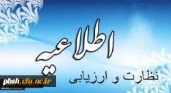 برگزاری دوره های بالندگی حرفه ای ویژه استادان موظف ومدعو دانشگاه 2