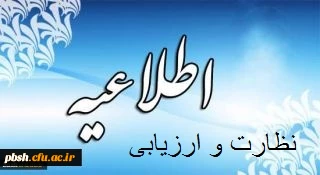 برگزاری دوره های بالندگی حرفه ای ویژه استادان موظف ومدعو دانشگاه 2