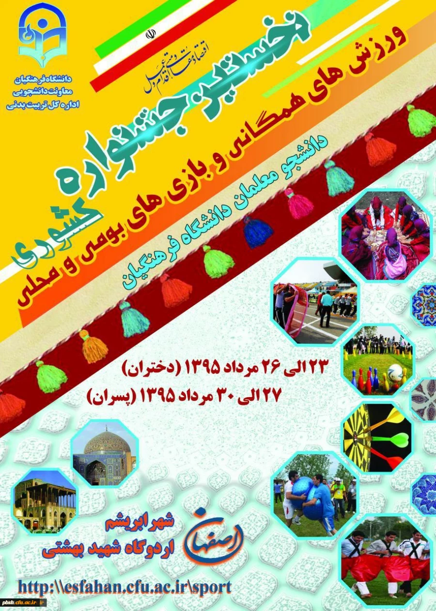 جشنواره ورزش های بومی