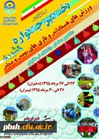 جشنواره ورزش های بومی