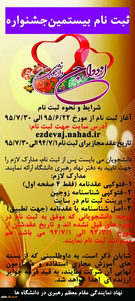 ازدواج دانشجویی