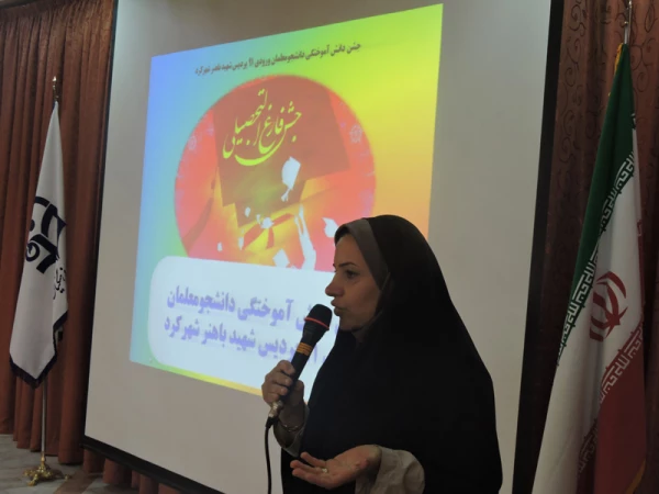 برگزاری جشن دانش آموختگی دانشجو معلمان پردیس شهید باهنر 2