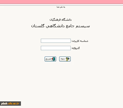 راهنمای ورود به س.گلستان