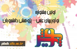 جشنواره نوآوری