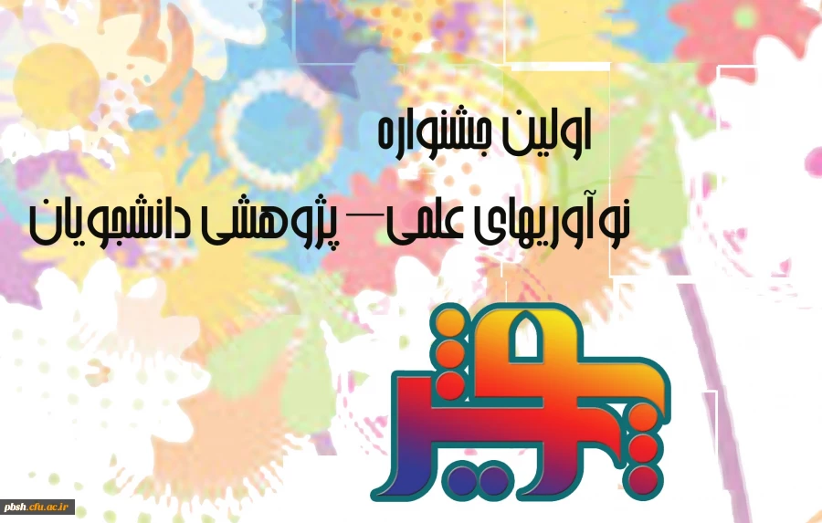 جشنواره نوآوری