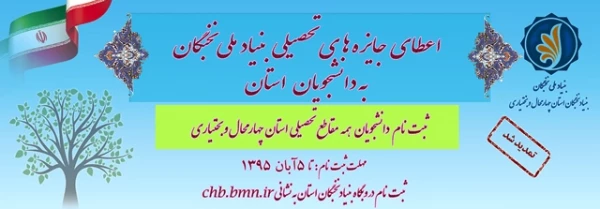 اعطای جایزه تحصیلی به دانشجویان صاحب استعدادهای برتر 2