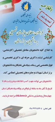 اعطای جایزه تحصیلی به دانشجویان صاحب استعدادهای برتر 4