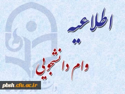 به بخش اطلاعیه ها مراجعه نمایید.