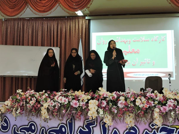 همایش سلامت و بهداشت روان معلم و تاثیر آن بر آموزش 2