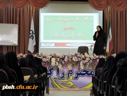 همایش سلامت و بهداشت روان معلم و تاثیر آن بر آموزش 3