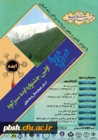 جشنواره سبزکوه