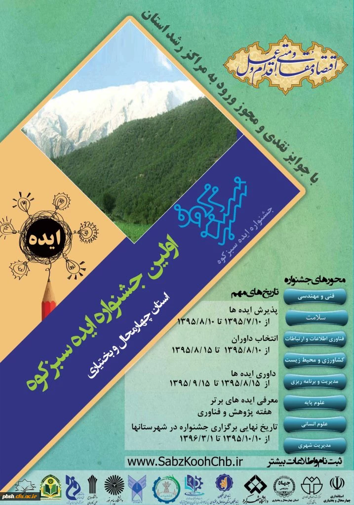 جشنواره سبزکوه