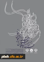 فراخوان بیست و پنجمین جشنواره دانشجوی نمونه 2