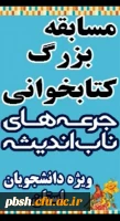 مسابقه کتابخوانی