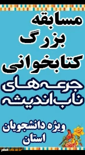 مسابقه کتابخوانی