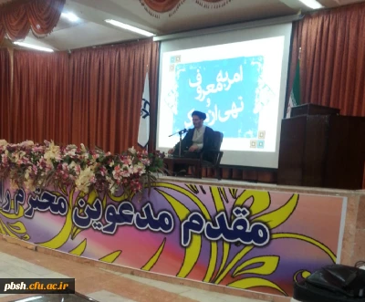 کارگاه مهارت آموزی امر به معروف و نهی از منکر