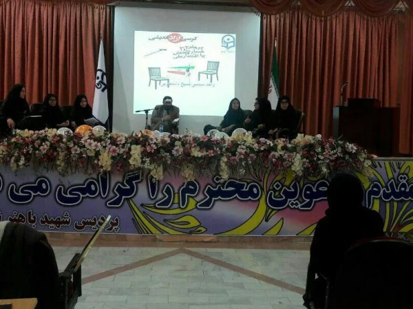 کرسی آزاد اندیشی  "برجام " 1