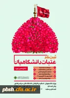 ثبت نام عتبات عالیات