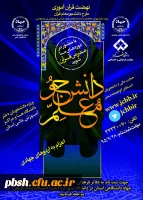 دانشجو معلم قرآن