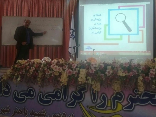 آغاز دوره ی آموزشی اقدام پژوهی 2