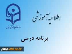 برنامه کلاسی  2