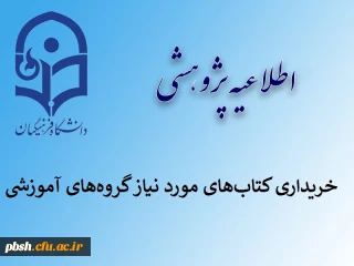 تمهیدات خریداری کتاب