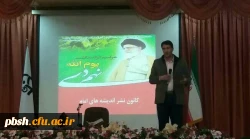 گرامیداشت حماسه نهم دی ماه 2