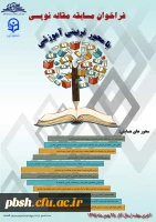 فراخوان مقاله