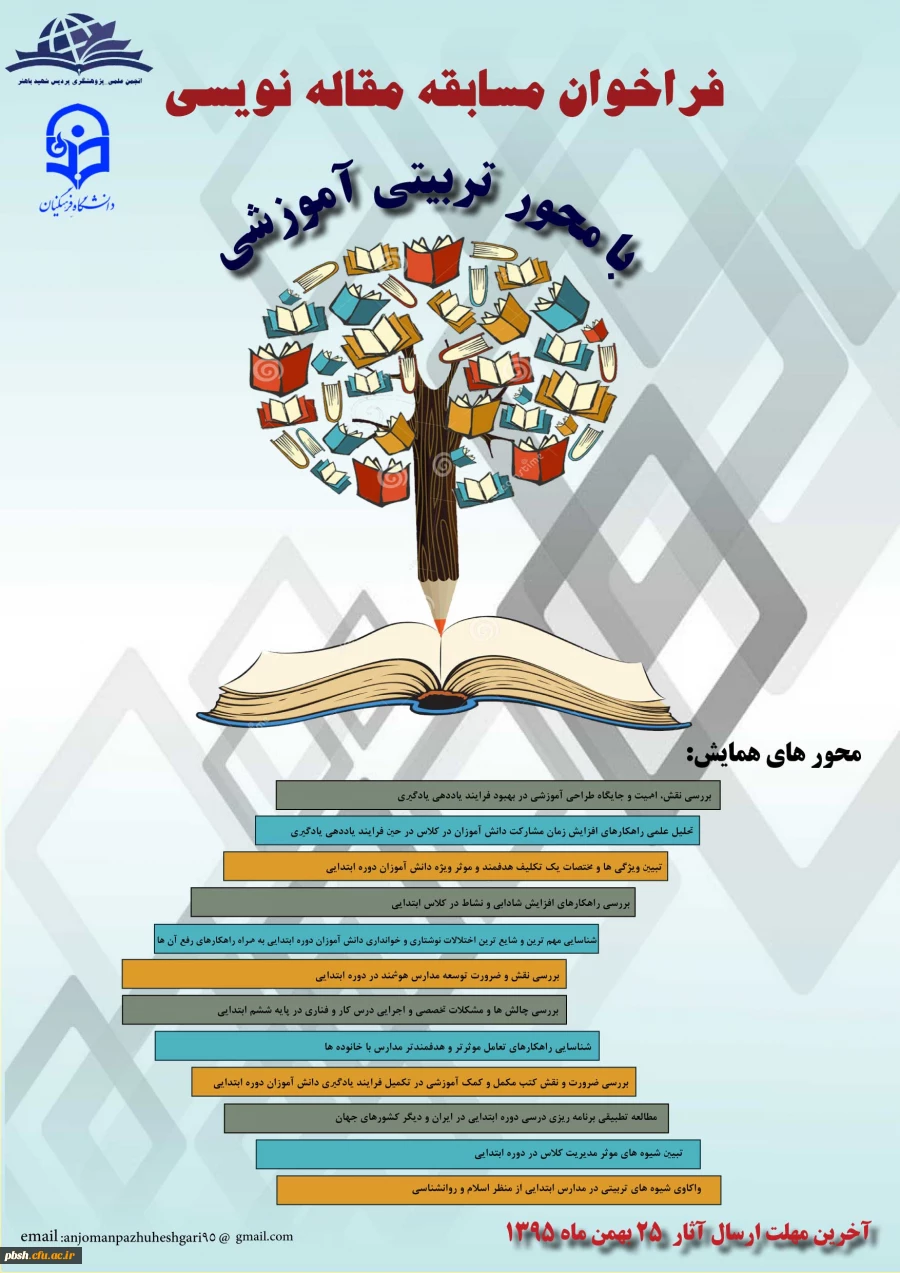 فراخوان مقاله