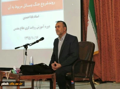 برگزاری دوره ی آموزشی روایت گری دفاع مقدس