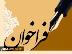 سازمان بهزیستی برگزار می کند: همایش ملی مناسب سازی 3