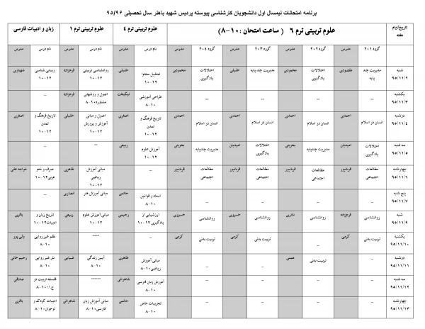 برنامه امتحانی نیمسال اول 96-95 3