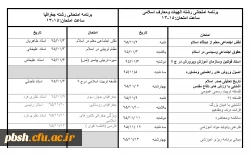 برنامه امتحانی نیمسال اول 96-95 6