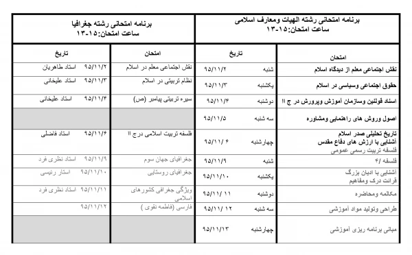 برنامه امتحانی نیمسال اول 96-95 6