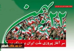 تجدید میثاق با آرمان های انقلاب 4