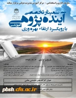 سمینار تخصصی آینده پژوهی آموزشی  3