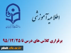 تشکیل کلاس های درس در روز های پایانی سال 2