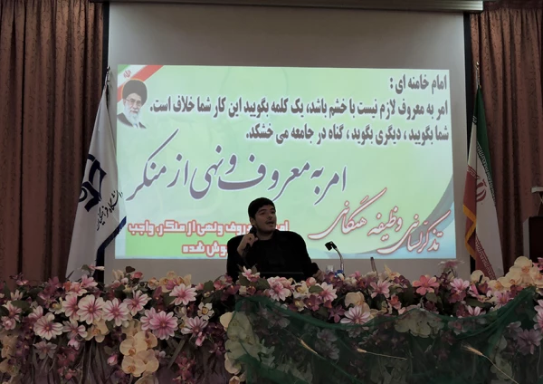 همایش اخلاق عملی و امر به معروف و نهی از منکر 2