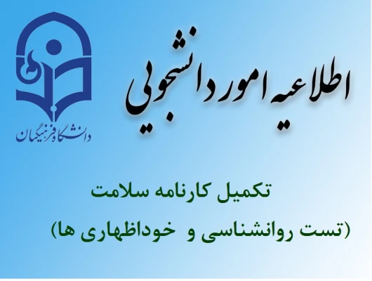 تکمیل کارنامه سلامت (تست روانشناسی و خوداظهاری ها) 2
