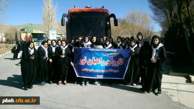 شرکت دانشجومعلمان پردیس شهید باهنر در اردوی راهیان نور