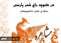 مسابقه مشاعره دانشجو معلمان 2