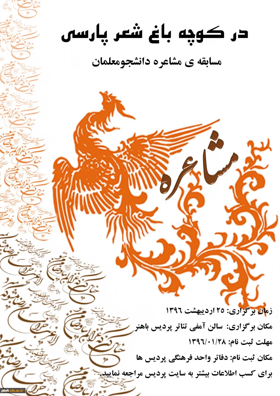 مسابقه مشاعره دانشجو معلمان 3