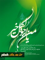 حلول ماه رجب مبارک باد