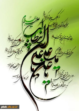 یا امیرالمومنین (ع)