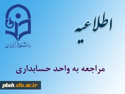 مراجعه به واحد حسابداری 2