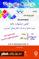 اولین جشنواره حامد