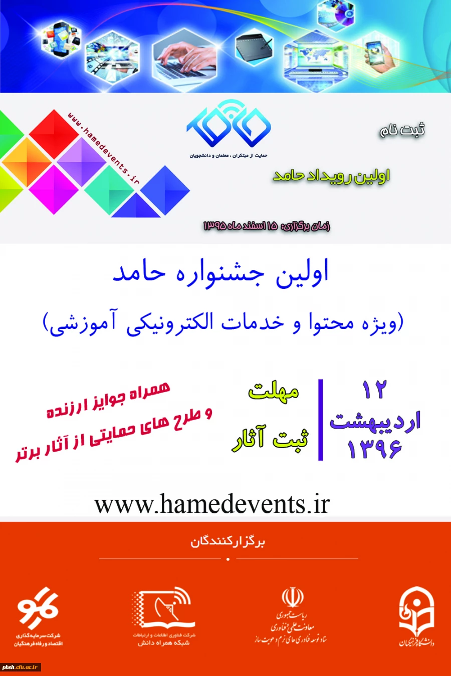 اولین جشنواره حامد