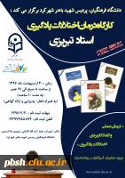 کارگاه درمان اختلالات یادگیری