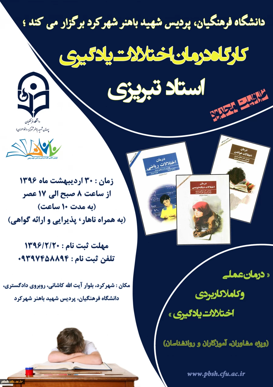 کارگاه درمان اختلالات یادگیری