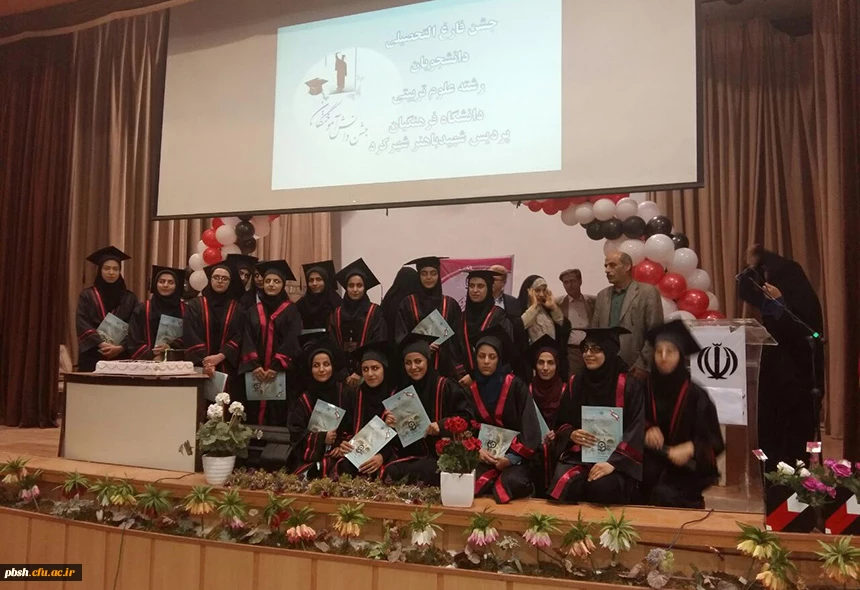 آیین دانش آموختگی دانشجو معلمان ورودی 92 25